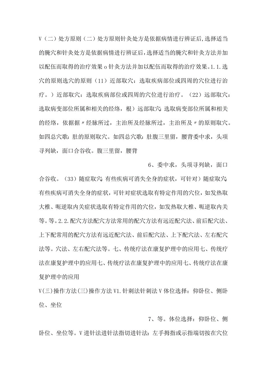 康复护理学课件第二节七传统疗法在康复护理中的应用PPTPPT内容.docx_第3页