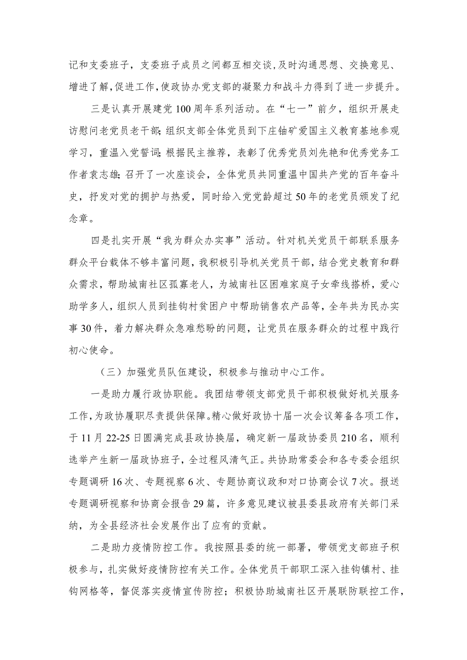 党支部书记2024年抓基层党建工作述职报告8篇供参考.docx_第3页