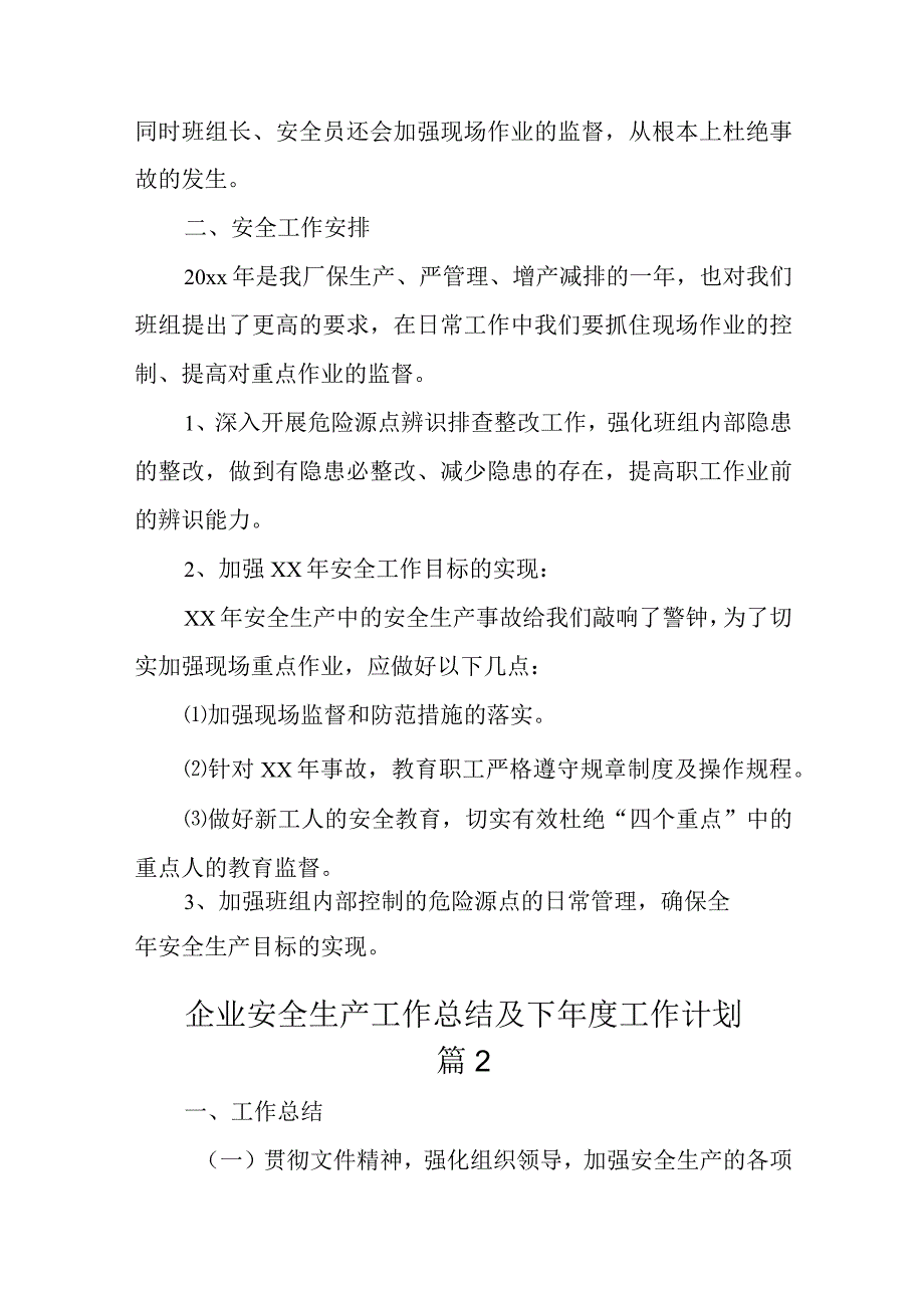 安全生产工作总结及下工作计划10篇.docx_第2页