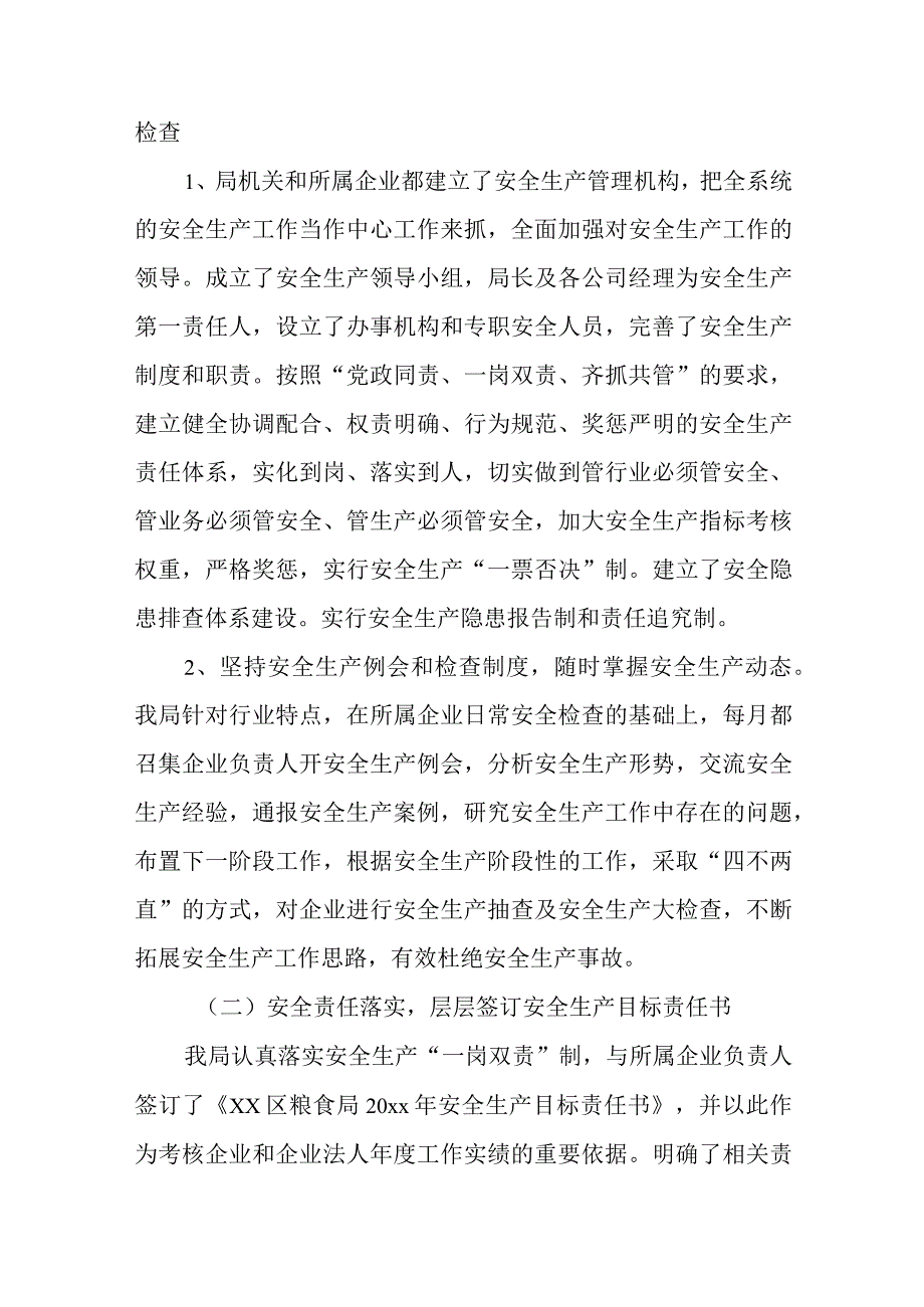 安全生产工作总结及下工作计划10篇.docx_第3页