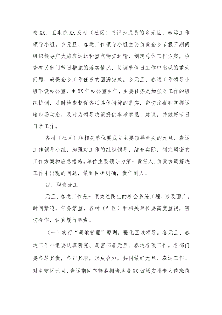XX乡2024年元旦、运工作方案.docx_第2页