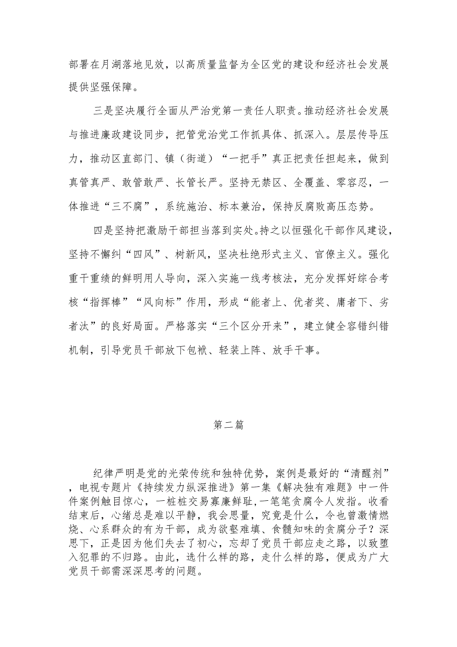 2024年1月观看电视专题片《持续发力纵深推进》第一二三四集有感想心得体会共20篇.docx_第3页