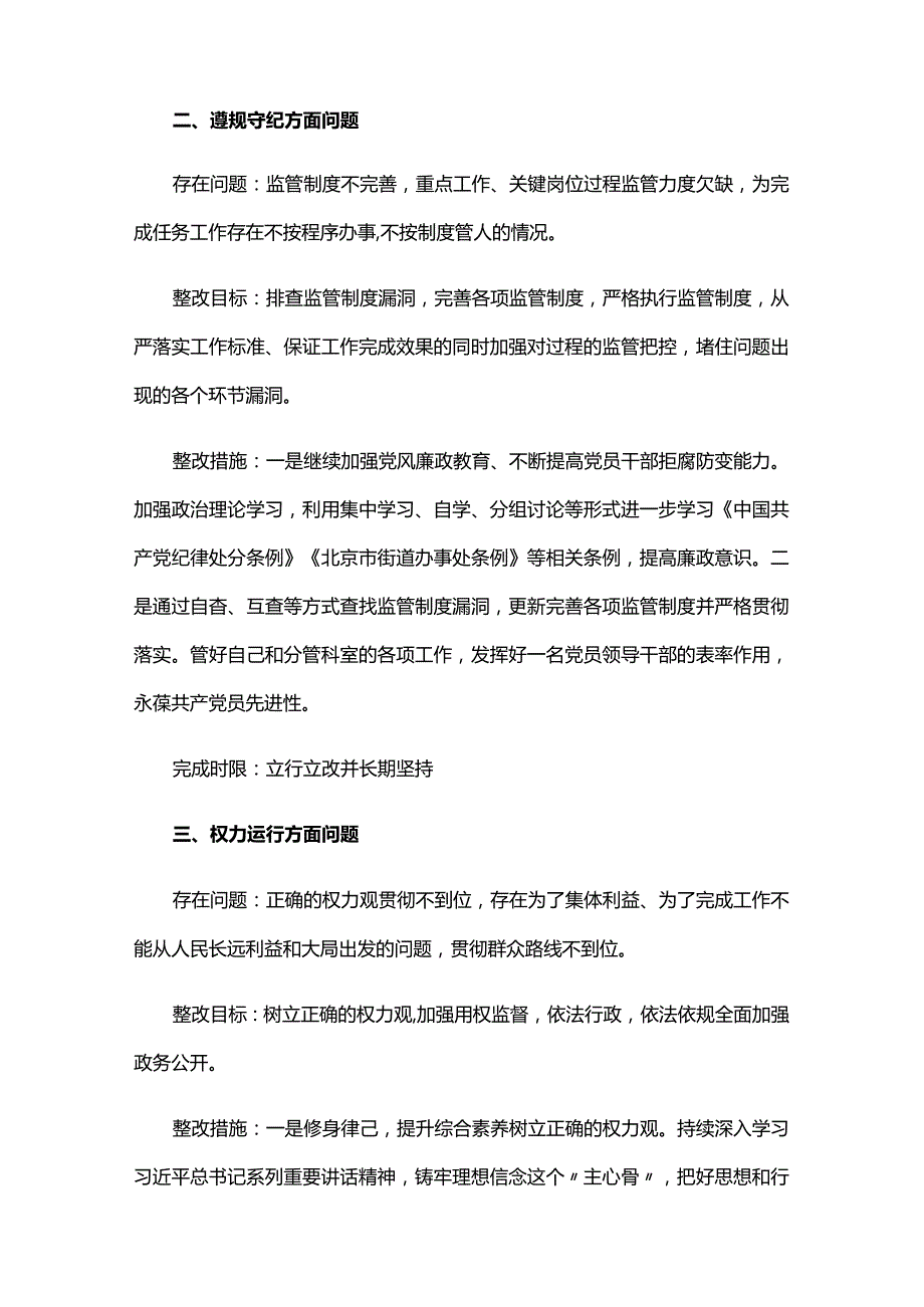 个人剖析材料及整改措施.docx_第2页