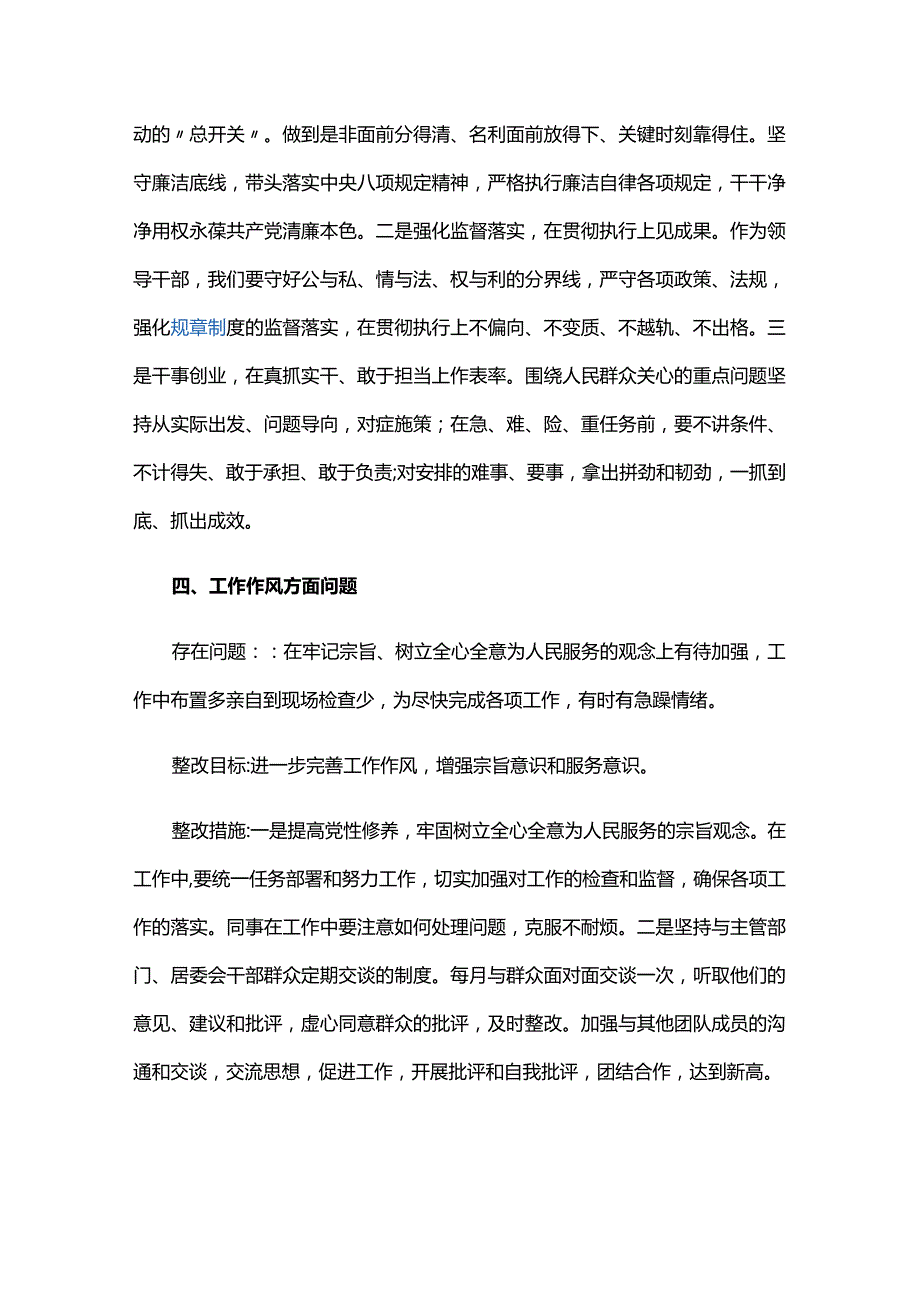 个人剖析材料及整改措施.docx_第3页