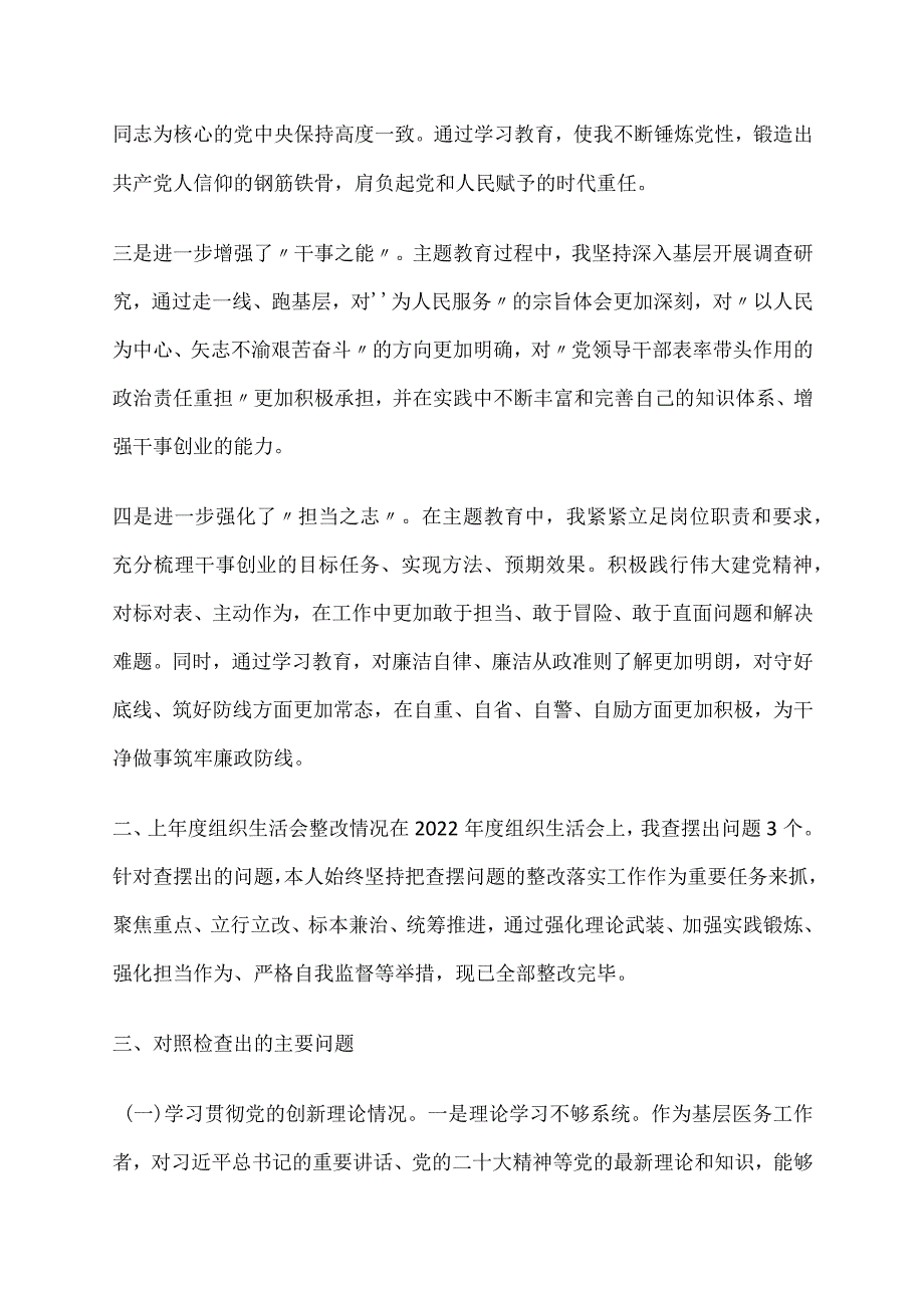 学习贯彻党的创新理论、党性修养提高、联系服务群众情况、发挥先锋模范作用方面存在的问题及整改措施.docx_第2页