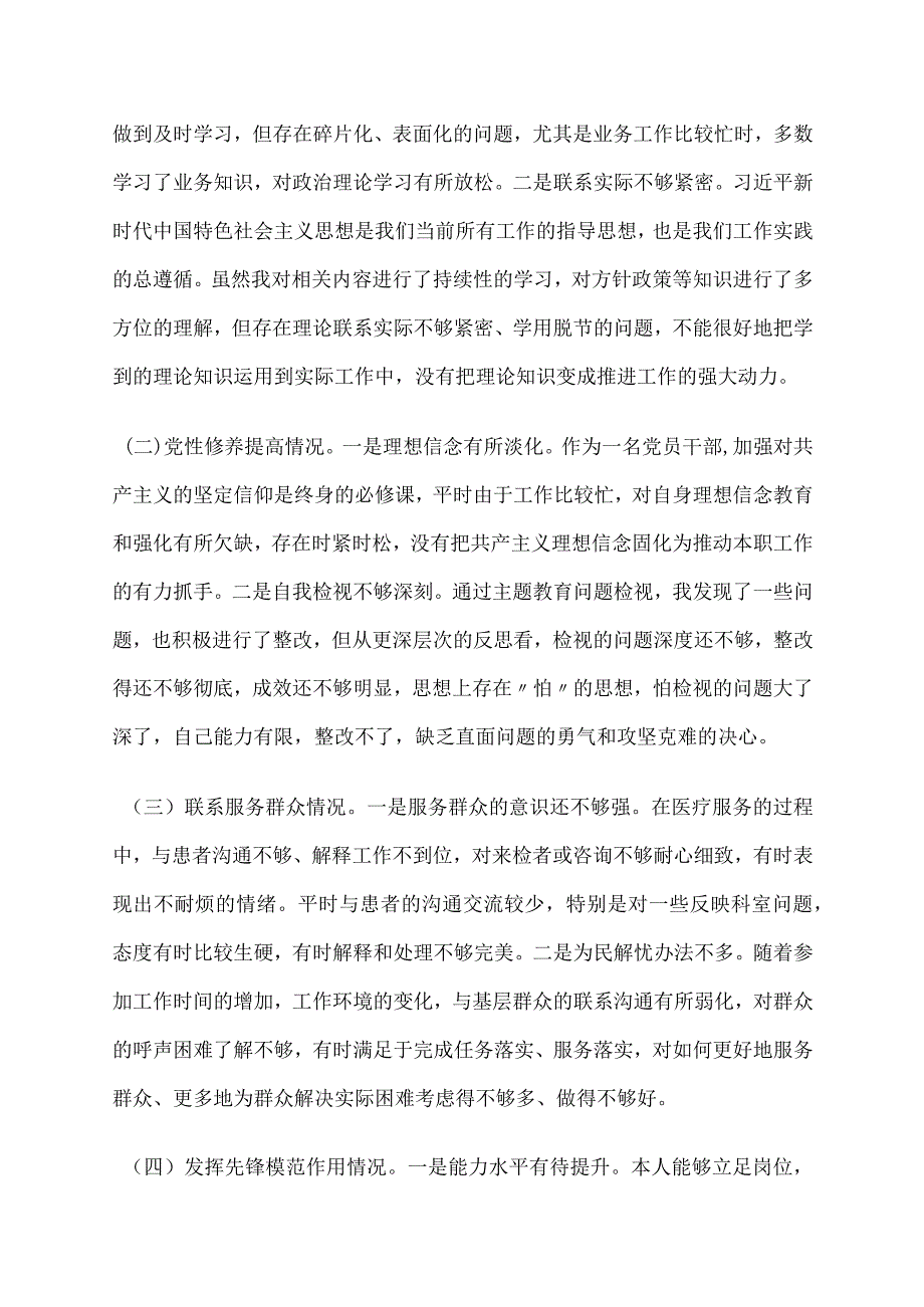 学习贯彻党的创新理论、党性修养提高、联系服务群众情况、发挥先锋模范作用方面存在的问题及整改措施.docx_第3页
