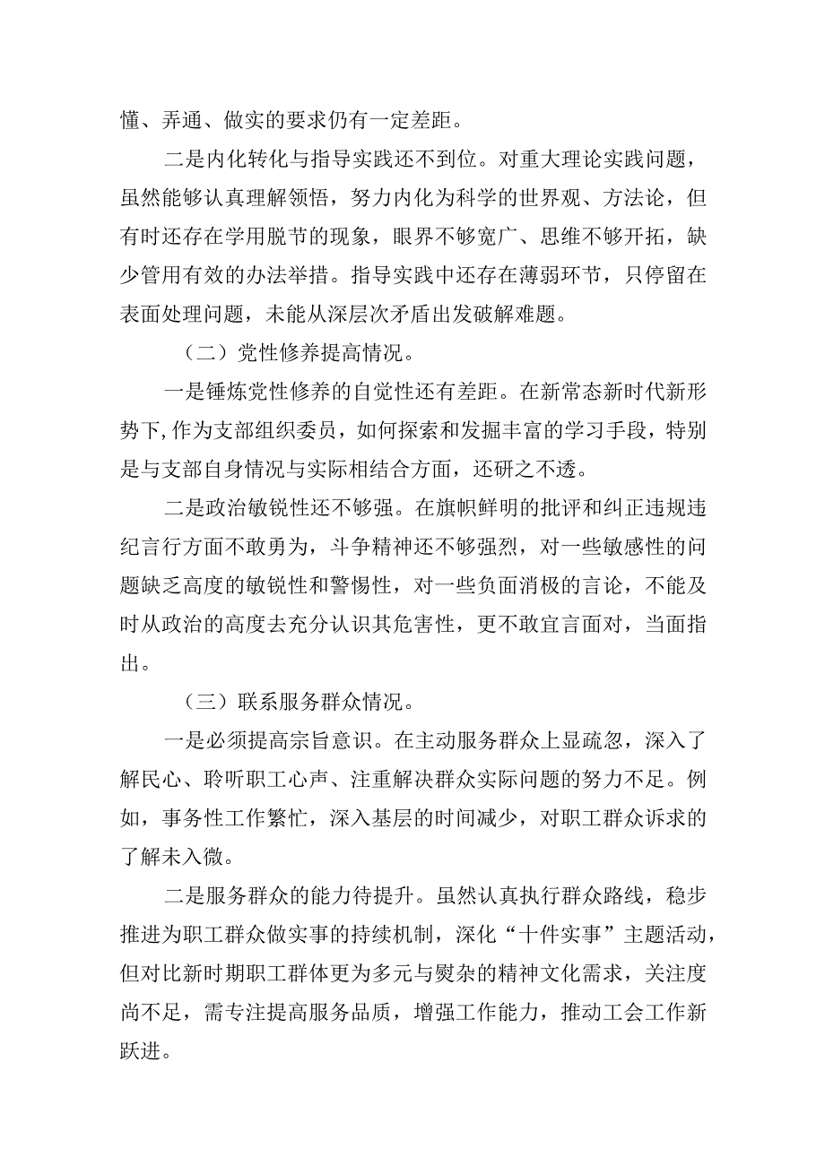 （6篇）2024年检视学习贯彻党的创新理论情况方面存在的问题（第一个方面）.docx_第3页