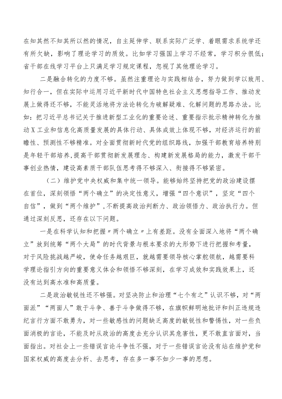 （七篇汇编）2024年民主生活会对照剖析材料对照以身作则、廉洁自律方面、反面案例剖析方面等(新的八个方面)问题查摆.docx_第2页