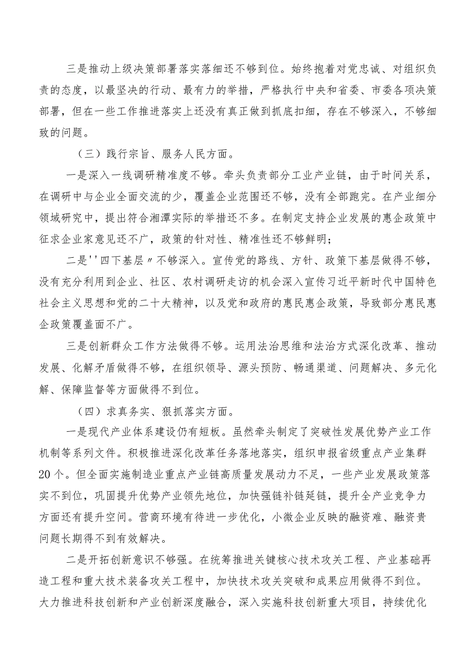（七篇汇编）2024年民主生活会对照剖析材料对照以身作则、廉洁自律方面、反面案例剖析方面等(新的八个方面)问题查摆.docx_第3页