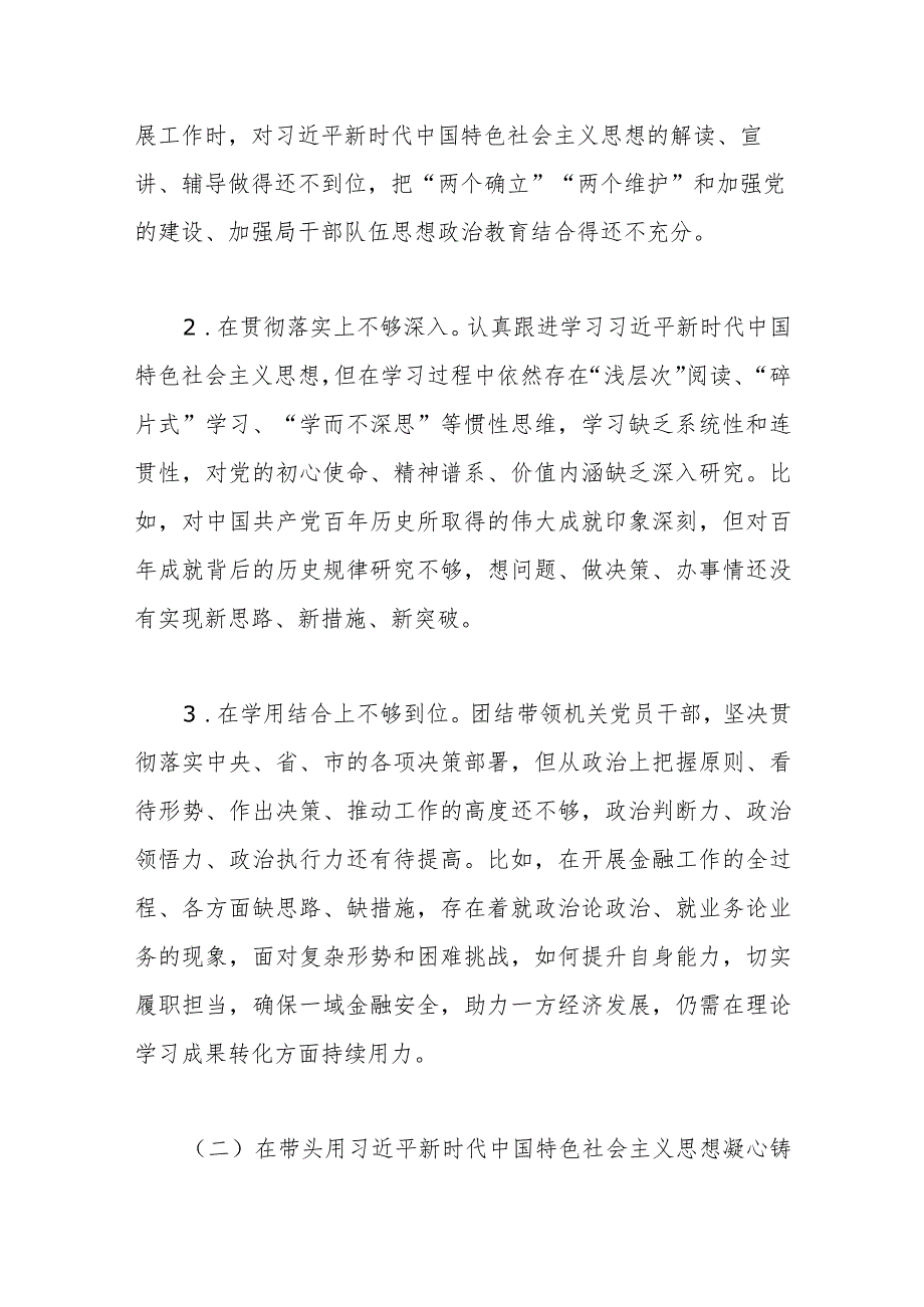 2023年民主生活会党组书记对照检查发言材料.docx_第2页