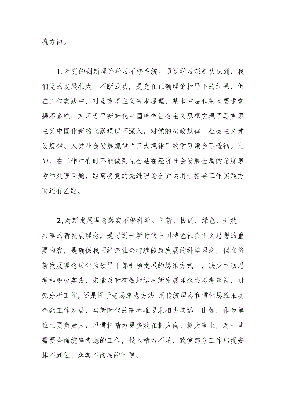 2023年民主生活会党组书记对照检查发言材料.docx_第3页