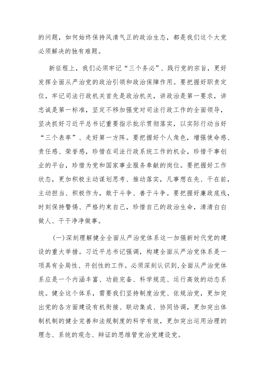 党课：坚定不移推进全面从严治党向纵深发展坚决做到讲诚信懂规矩守纪律(1).docx_第2页