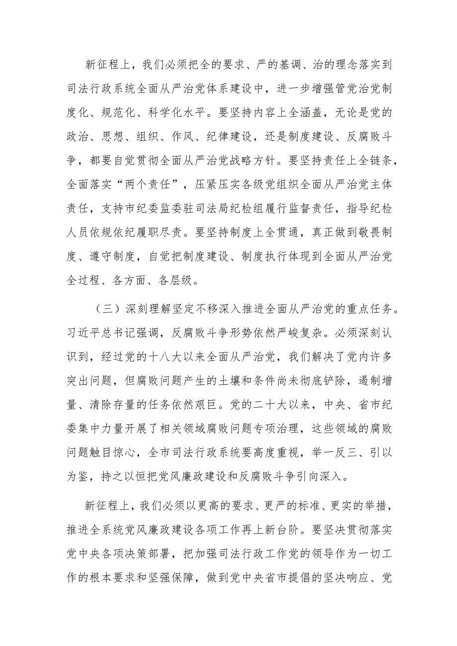 党课：坚定不移推进全面从严治党向纵深发展坚决做到讲诚信懂规矩守纪律(1).docx_第3页