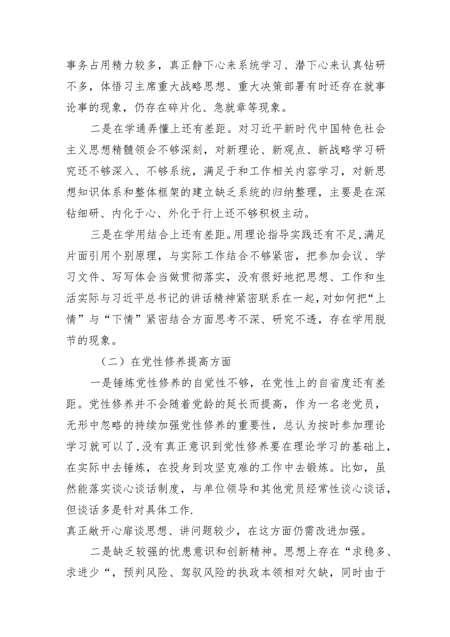 2024年检视学习贯彻党的创新理论情况方面存在的问题（第一个方面）（7篇）(1).docx_第3页