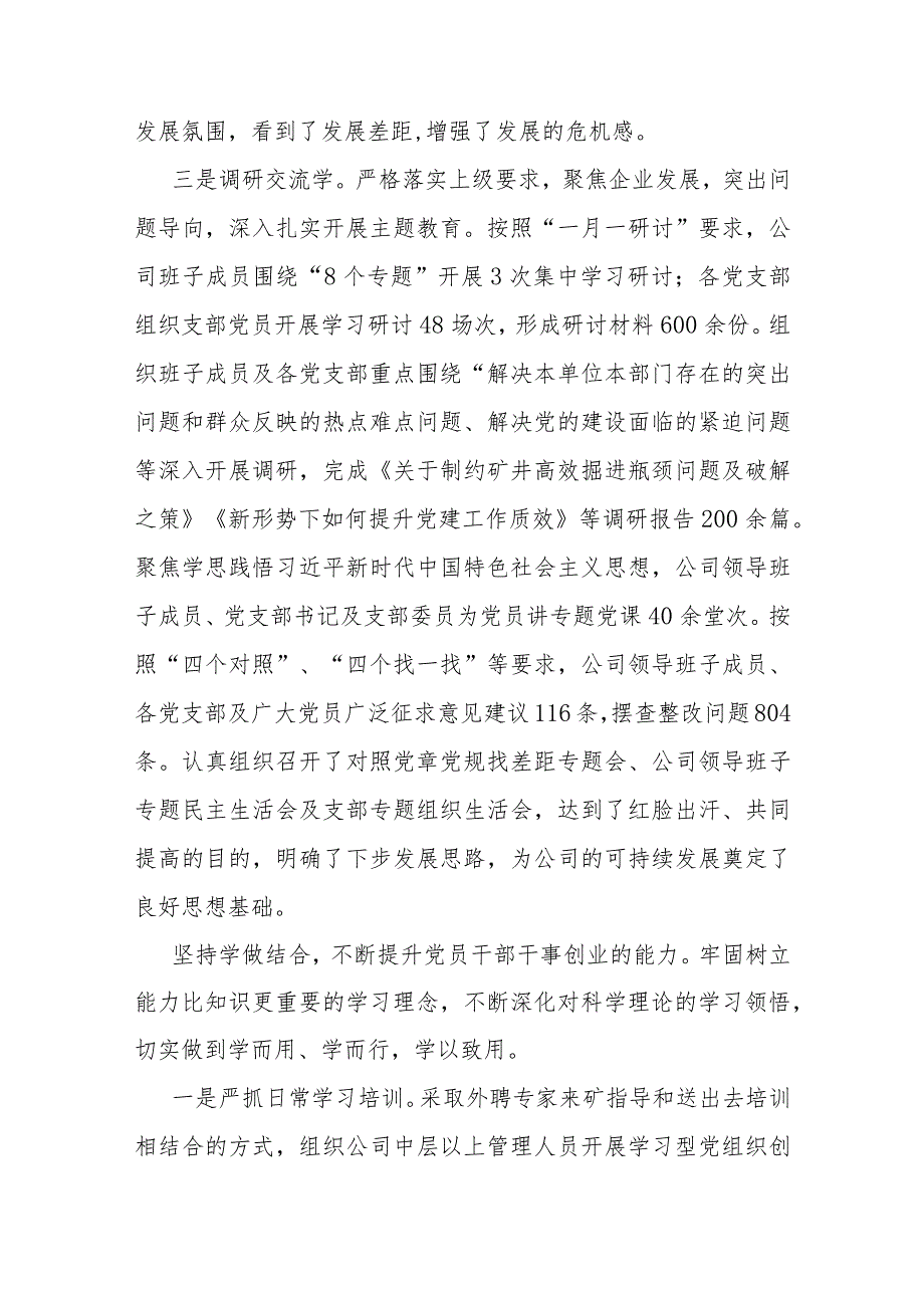 在创建学习型党组织建设经验交流会上的发言(2).docx_第2页