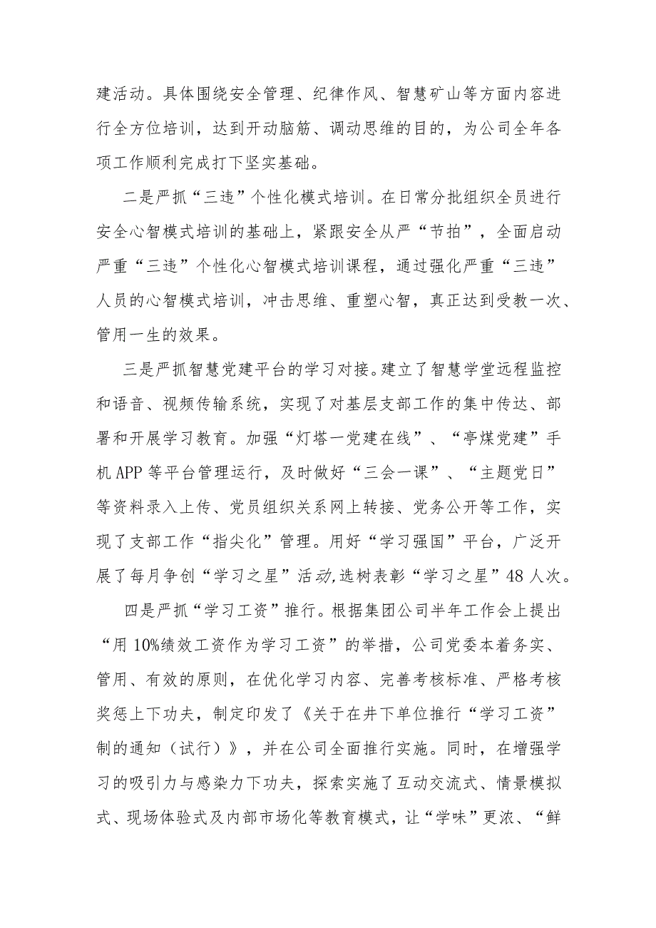 在创建学习型党组织建设经验交流会上的发言(2).docx_第3页