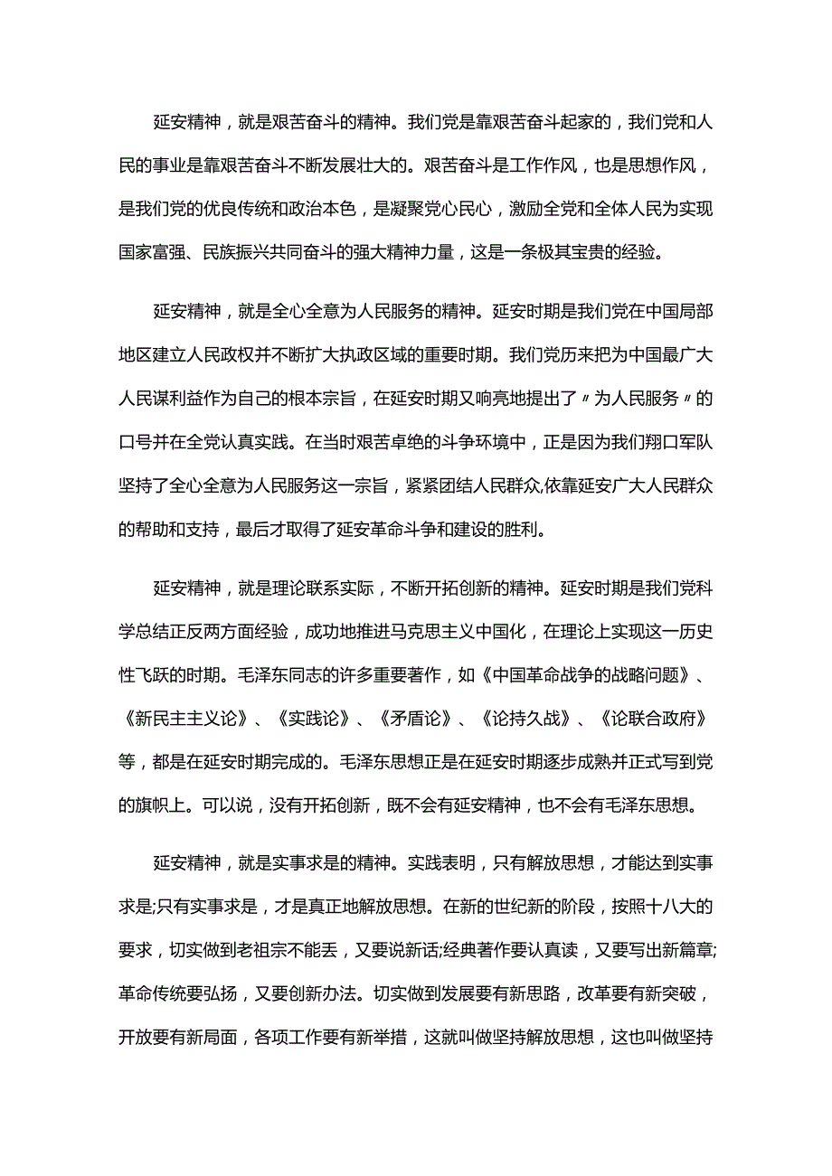 参观延安红色教育基地心得体会四篇.docx_第3页