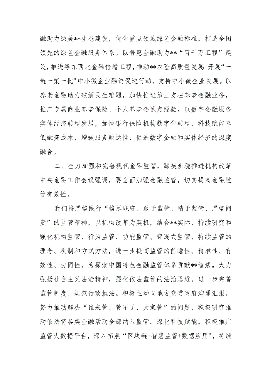 2024年学习“以金融强国建设全面推进中国式现代化”专题党课讲稿6篇.docx_第2页