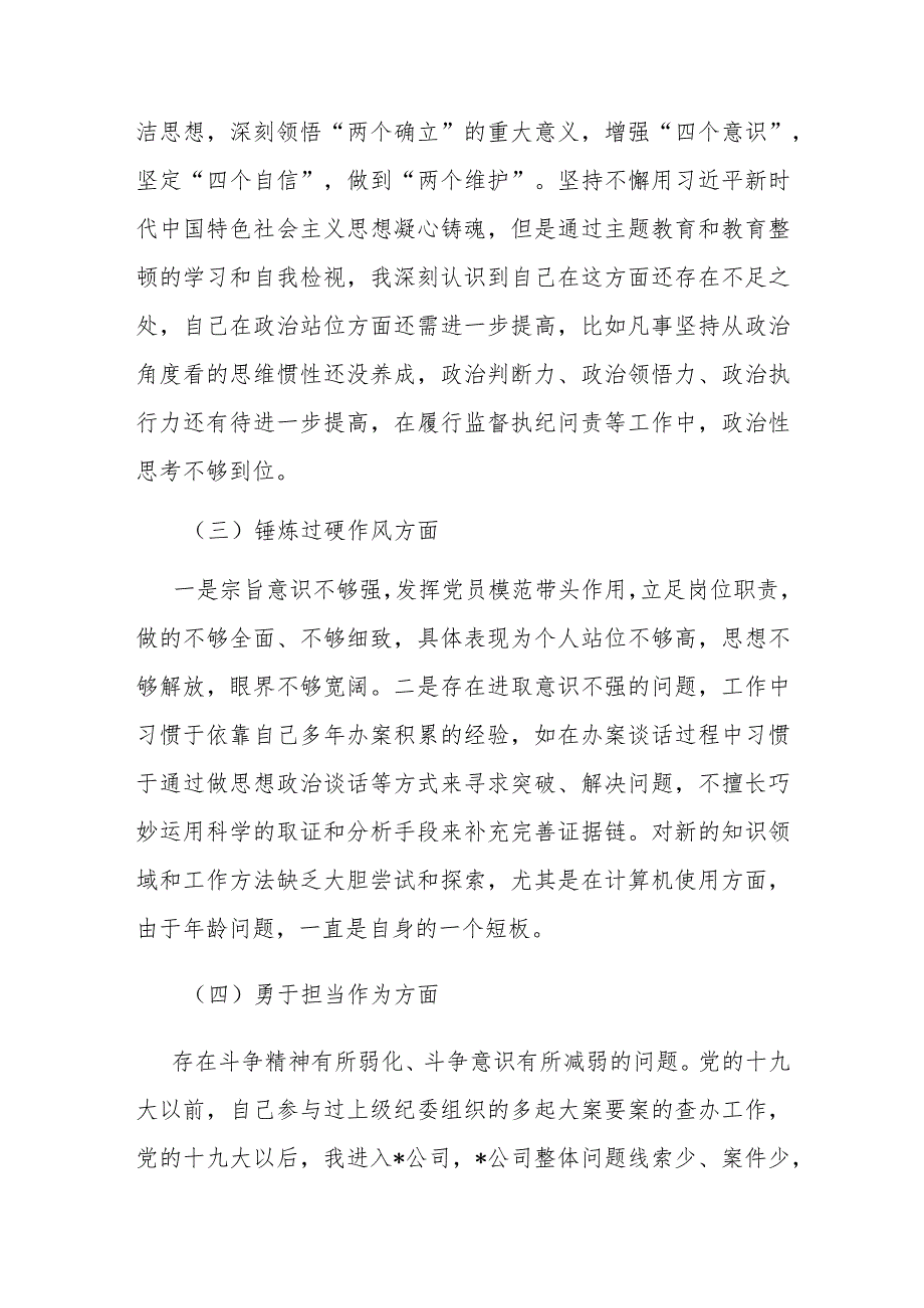 主题教育暨教育整顿专题组织生活会个人对照检查材料(1).docx_第2页