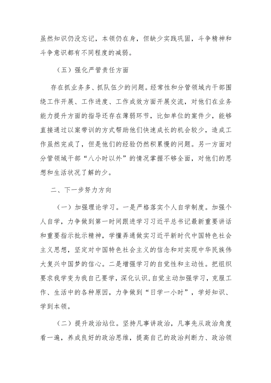 主题教育暨教育整顿专题组织生活会个人对照检查材料(1).docx_第3页