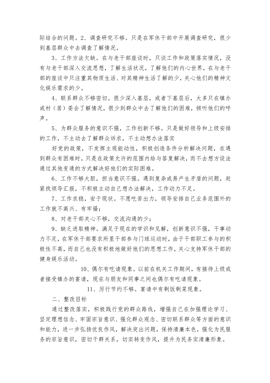 担当意识不强方面存在的问题及整改措施范文6篇.docx_第3页