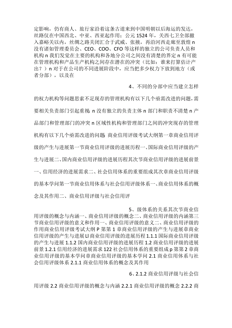 XX公司战略规划报告PPT课件内容.docx_第2页