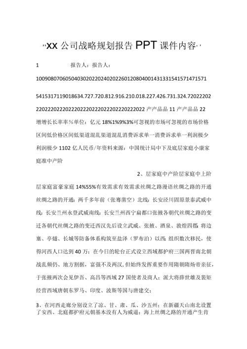 XX公司战略规划报告PPT课件内容.docx
