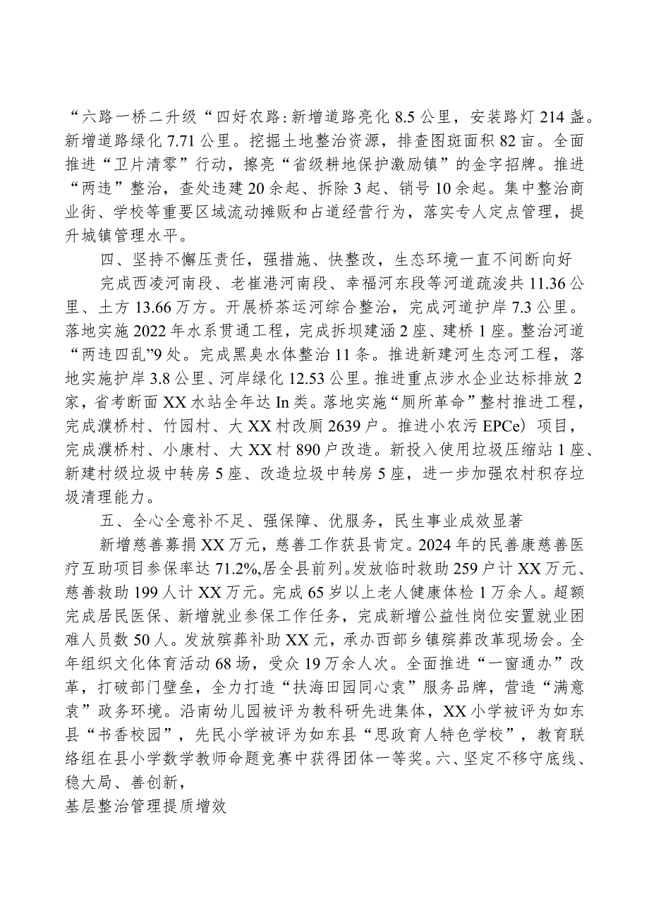 XX镇2023年工作总结(1).docx_第2页
