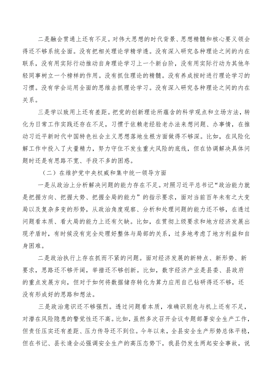 2024年民主生活会自我检查检查材料求真务实、狠抓落实方面等“新的六个方面”突出问题十篇（内含个人、班子检查材料）.docx_第2页