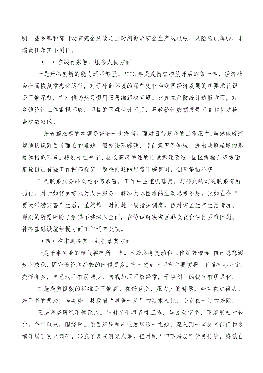 2024年民主生活会自我检查检查材料求真务实、狠抓落实方面等“新的六个方面”突出问题十篇（内含个人、班子检查材料）.docx_第3页