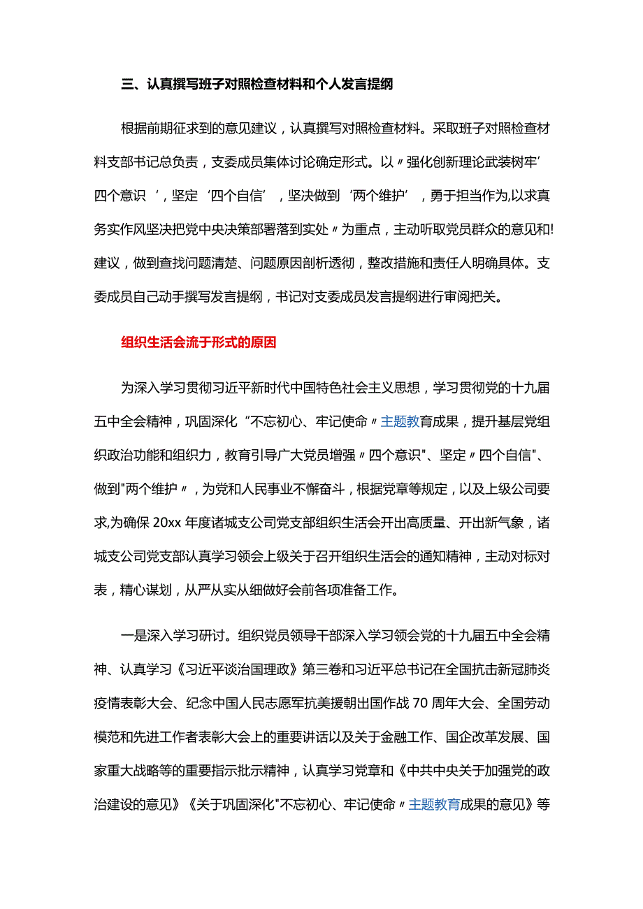 组织生活会流于形式的原因三篇.docx_第2页