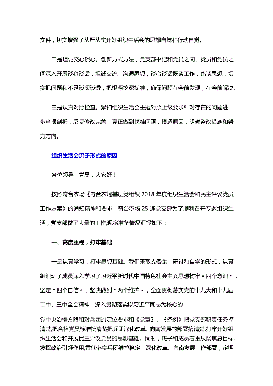 组织生活会流于形式的原因三篇.docx_第3页