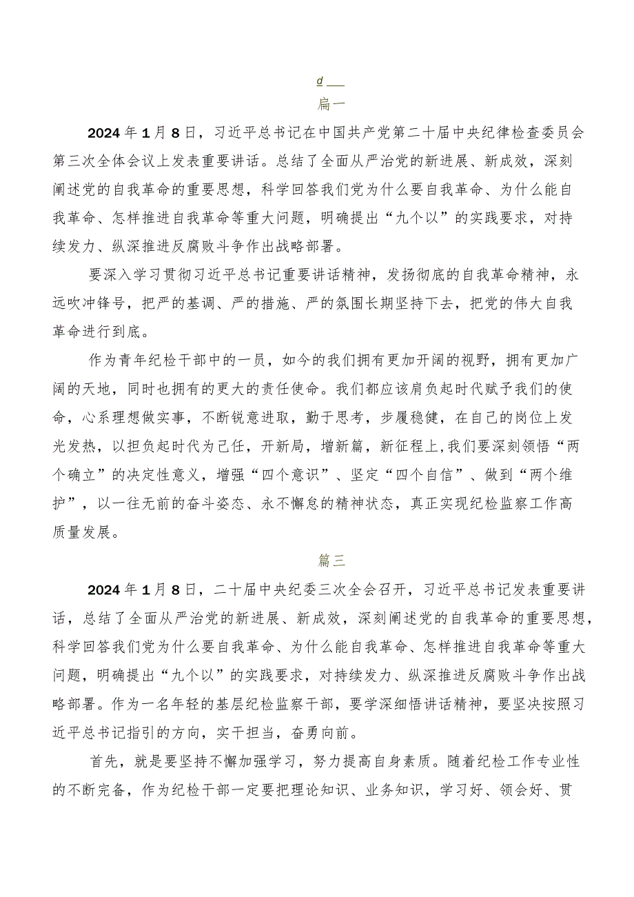二十中央纪委三次全会精神的交流发言材料.docx_第2页