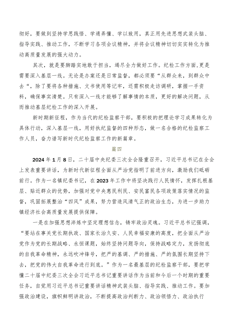 二十中央纪委三次全会精神的交流发言材料.docx_第3页