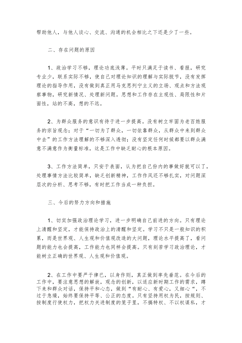 主题教育专题组织生活会个人问题整改清单【6篇】1.docx_第2页