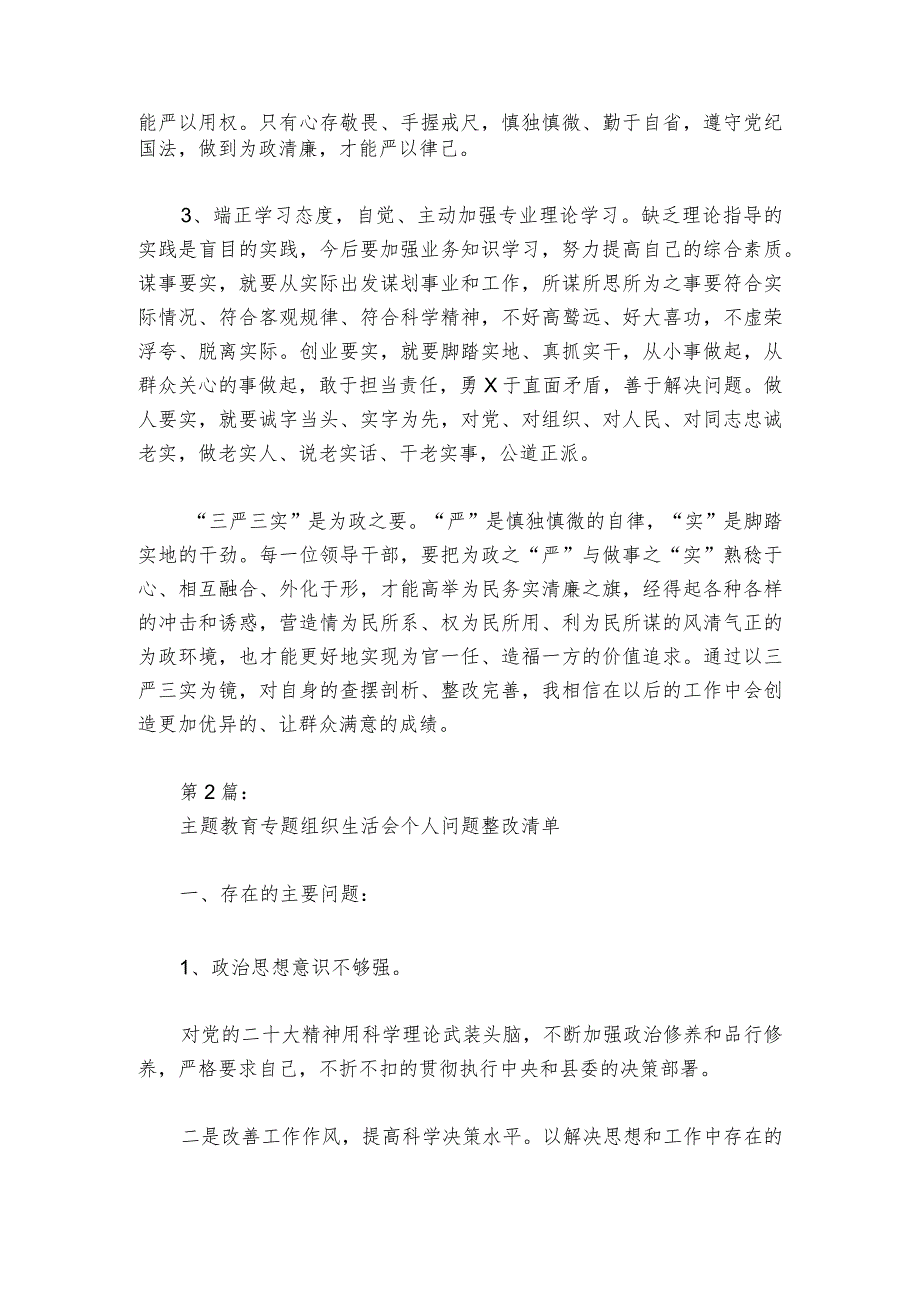 主题教育专题组织生活会个人问题整改清单【6篇】1.docx_第3页