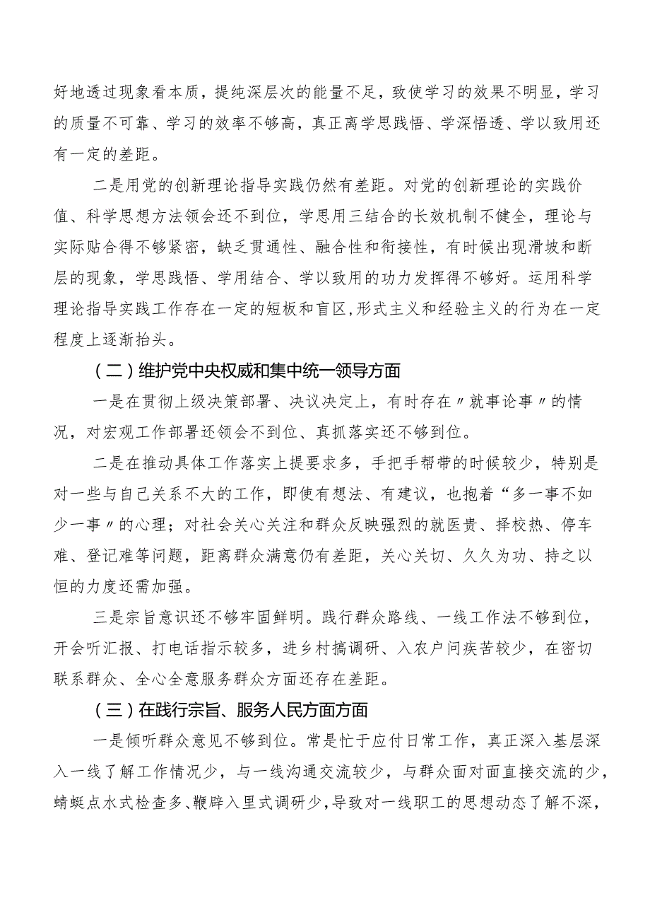 9篇合集第二批学习教育民主生活会（新6个对照方面）个人对照对照检查材料.docx_第2页