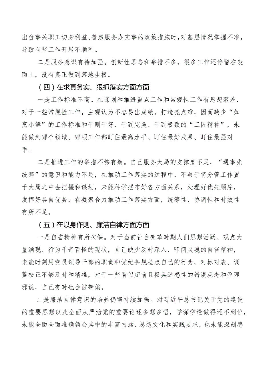 9篇合集第二批学习教育民主生活会（新6个对照方面）个人对照对照检查材料.docx_第3页