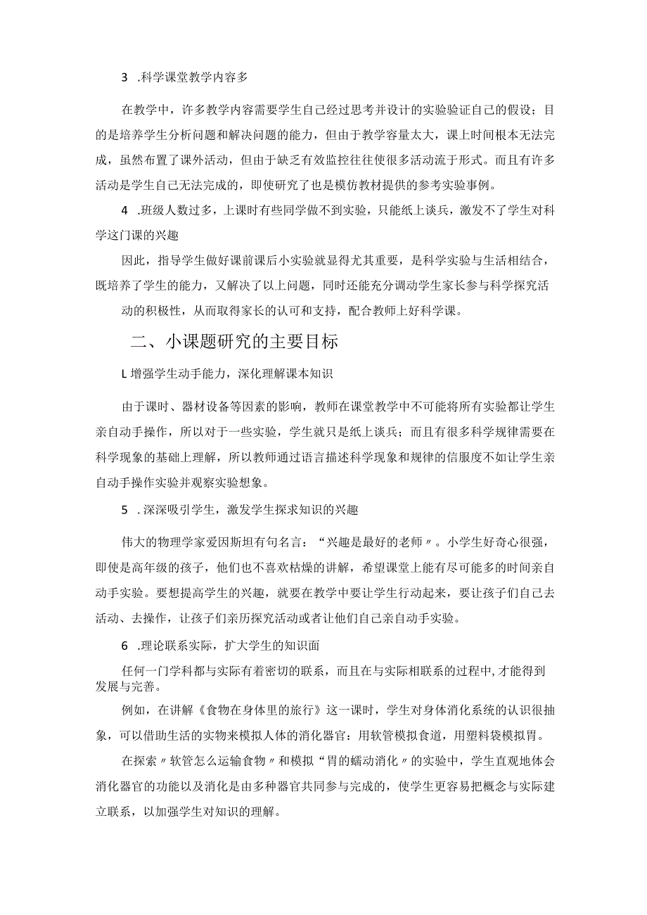 指导学生做好课前课后实验的研究 论文.docx_第2页