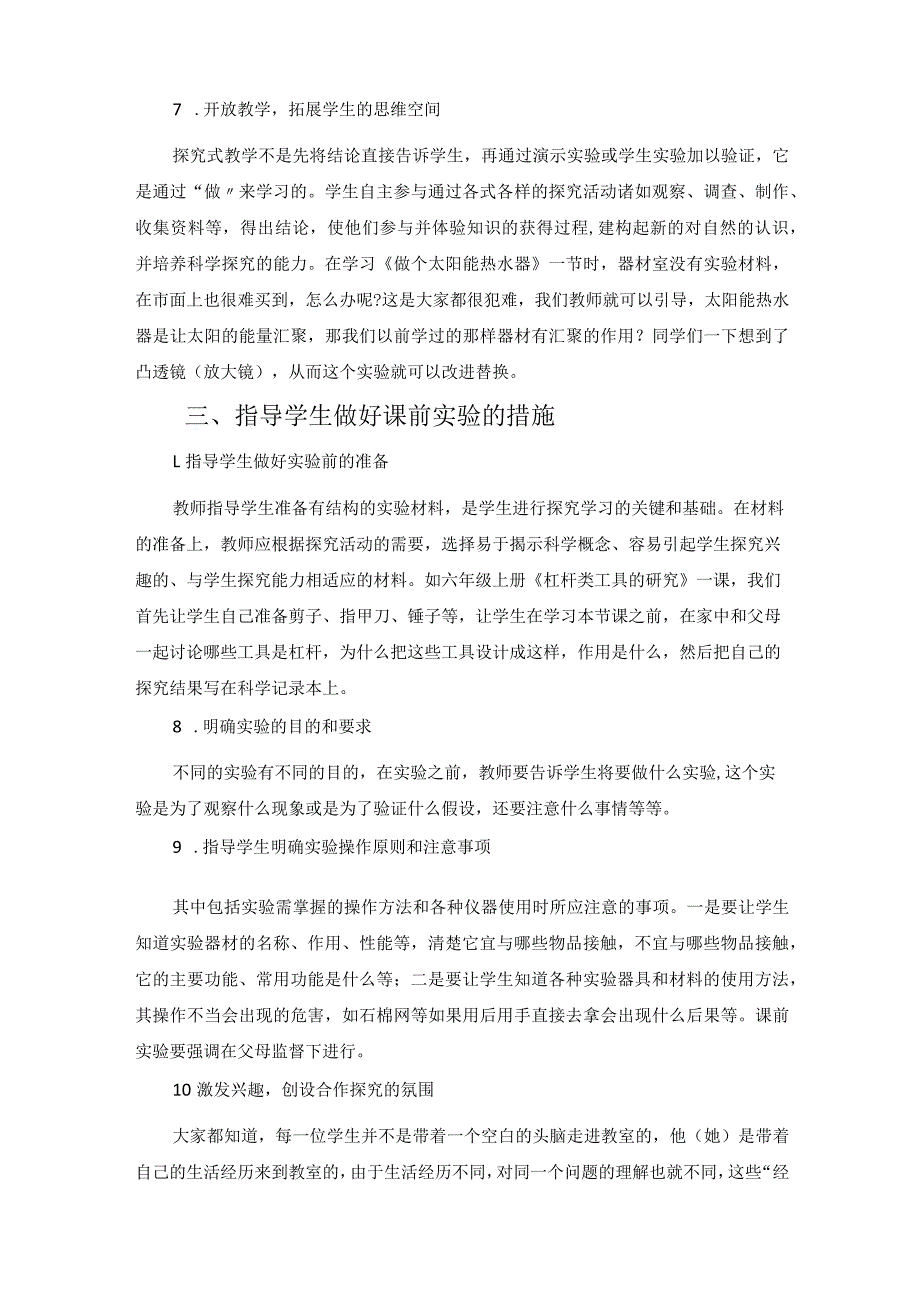 指导学生做好课前课后实验的研究 论文.docx_第3页