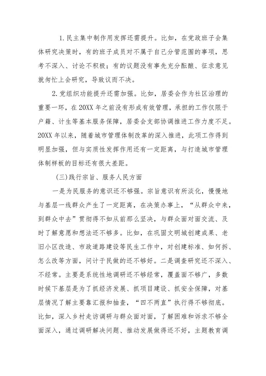 5篇2024专题民主生活会对照典型案例剖析方面七个方面对照检查发言材料.docx_第2页