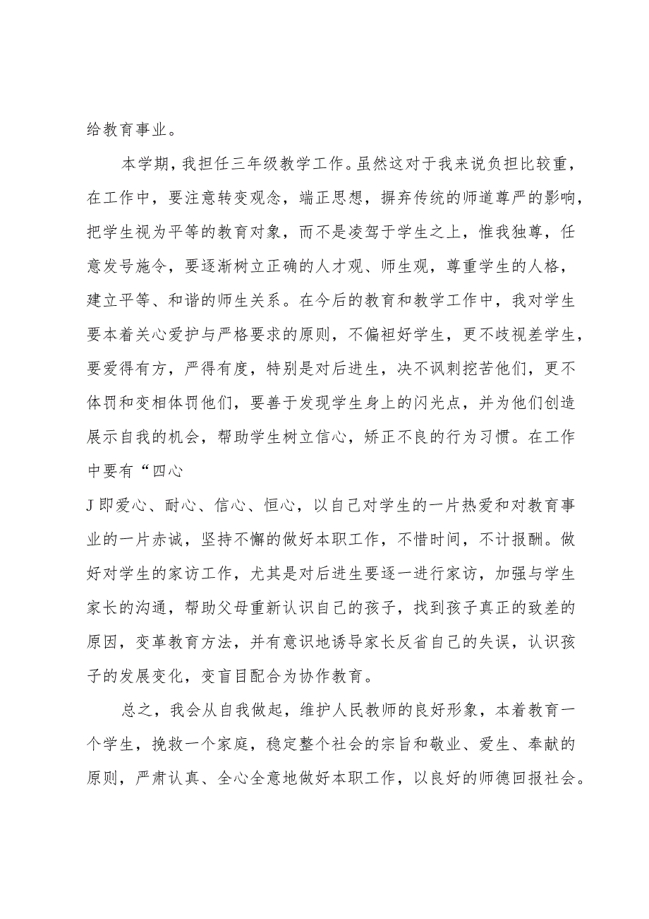 2024教师个人明年工作计划（32篇）.docx_第3页