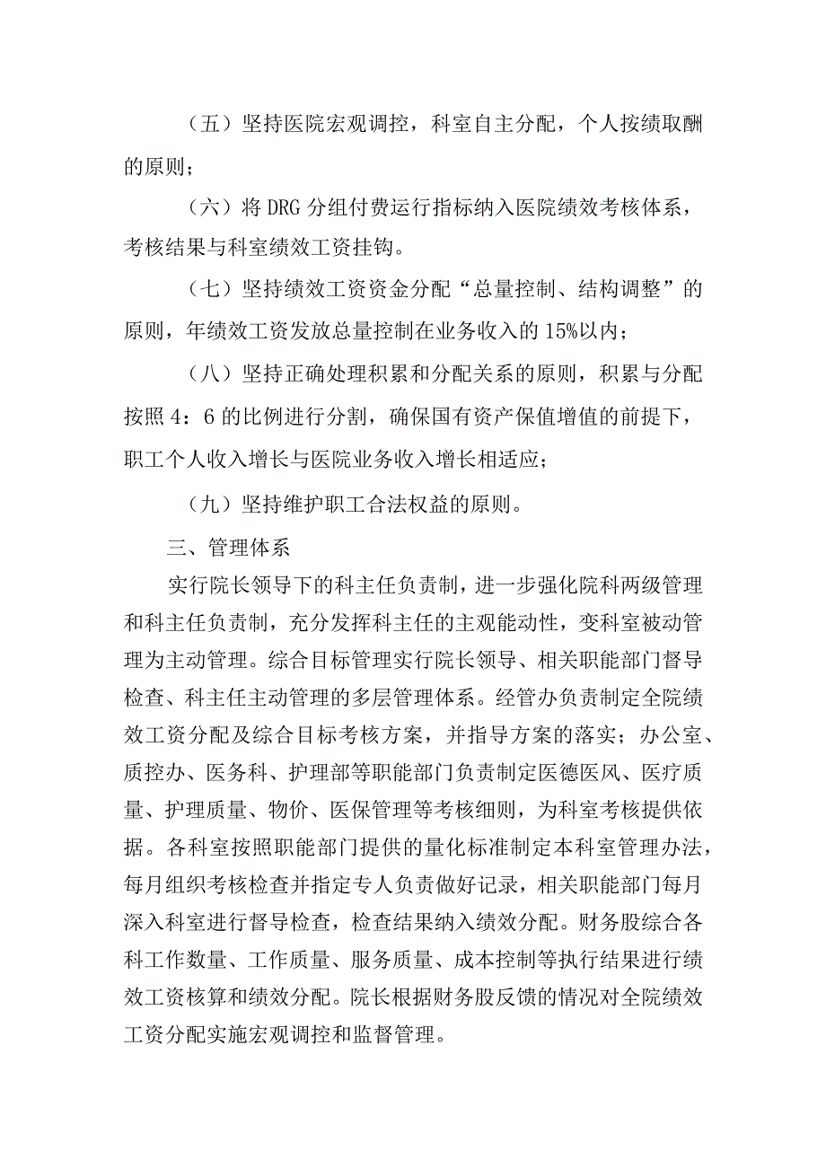 妇幼保健院绩效工资分配及综合目标考核方案.docx_第2页