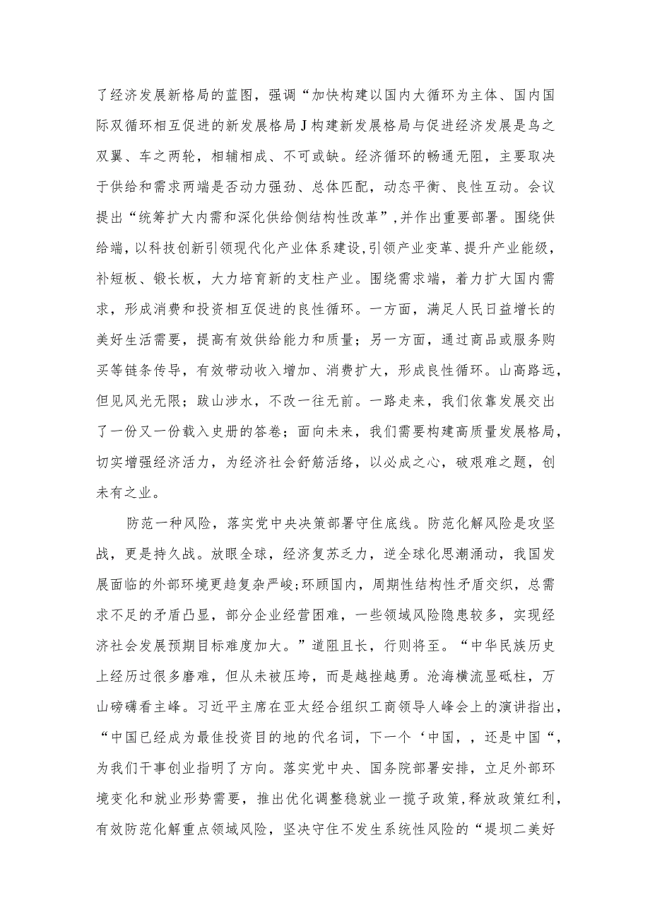 2024年中央经济工作会议学习心得体会研讨发言材料【七篇精选】供参考(1).docx_第3页