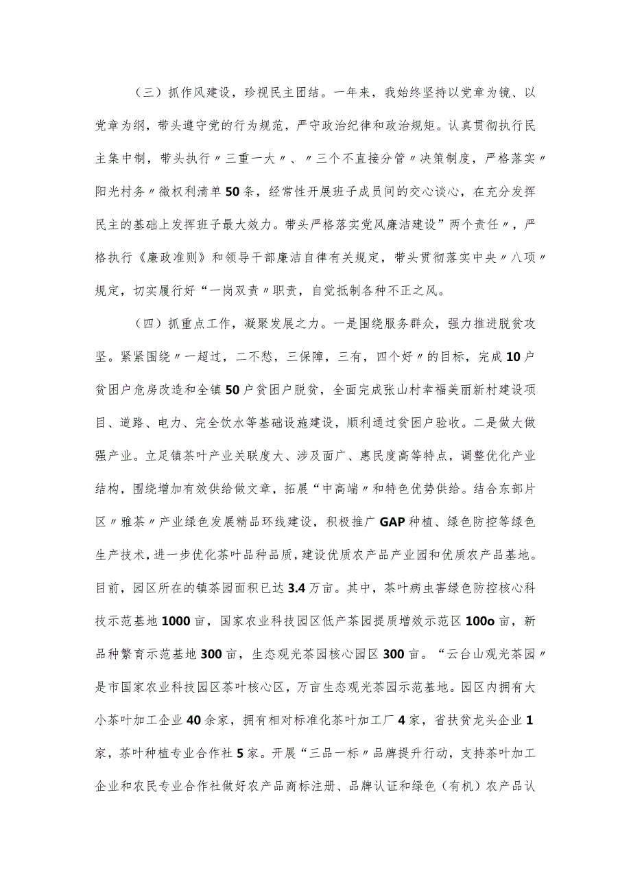 履行职责和廉政建设述责述廉报告2篇.docx_第2页