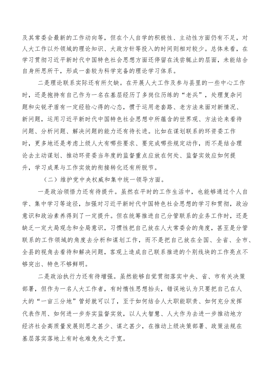 围绕“践行宗旨、服务人民方面、反面案例剖析方面”等八个方面2024年第二批学习教育民主生活会对照检查发言提纲八篇汇编.docx_第2页