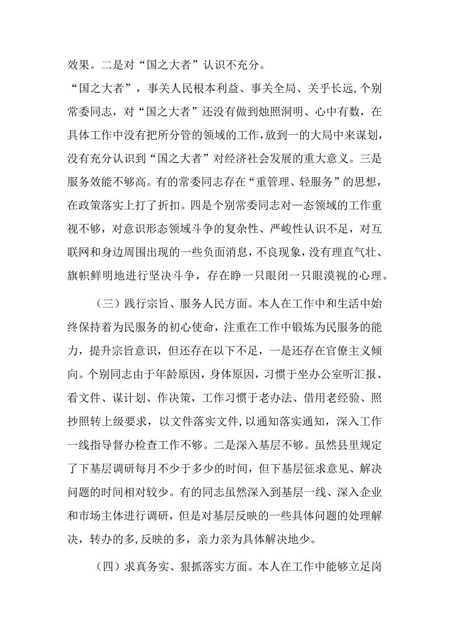 2024民主生活会（包括对照反面典型案例方面）九个方面个人发言提纲.docx_第2页