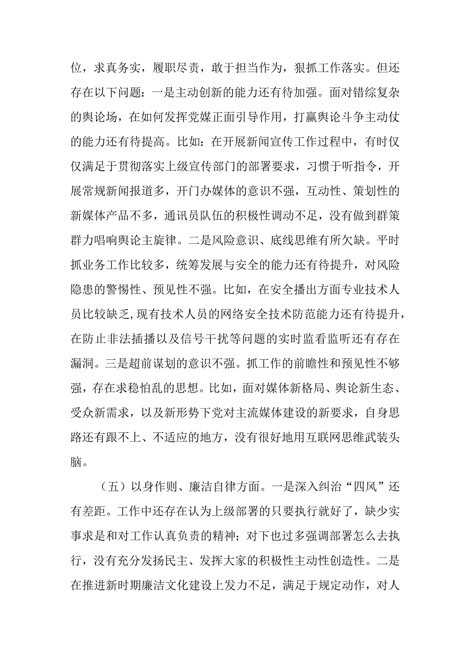 2024民主生活会（包括对照反面典型案例方面）九个方面个人发言提纲.docx_第3页