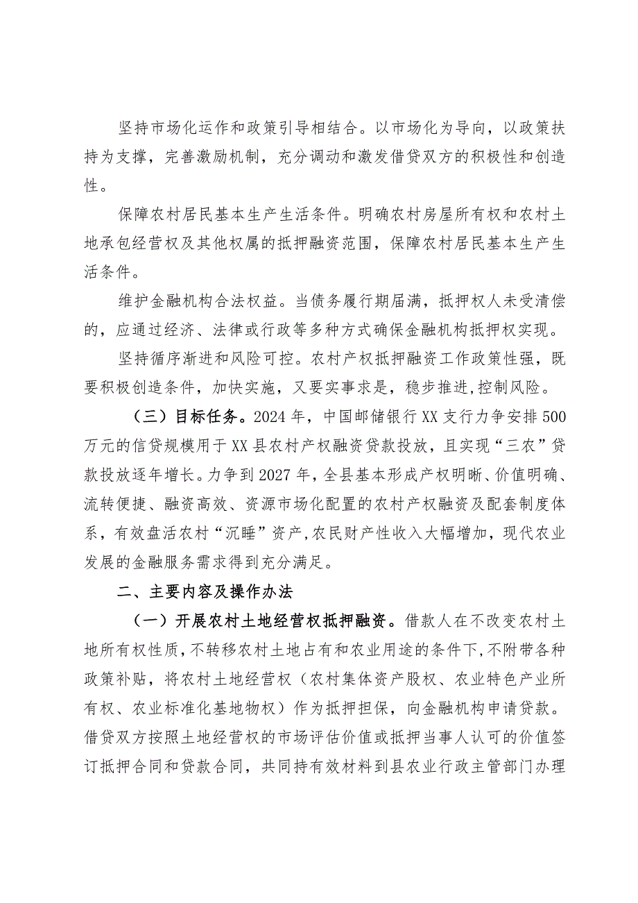 农村产权抵押融资工作实施方案(1).docx_第2页
