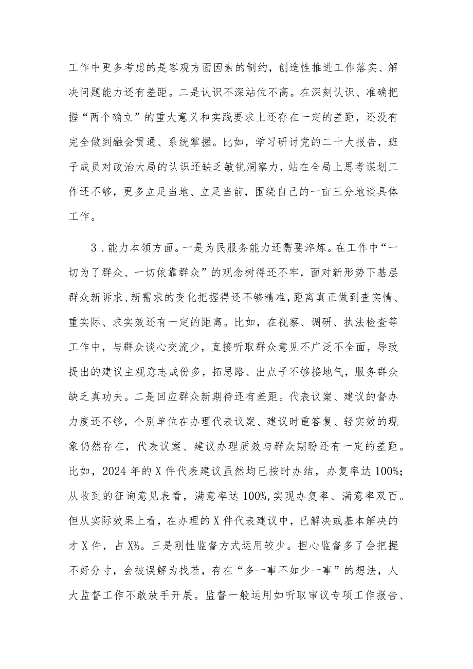 2024年某县人大常委会党组班子专题民主生活会对照检查材料3篇合集.docx_第2页